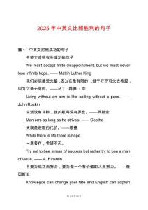 2025年中英文比照勝利的句子