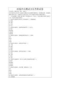 冰雹沖擊測試方法考核試卷