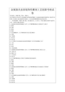金屬器具表面裝飾性雕刻工藝創(chuàng)新考核試卷