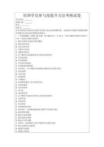 培訓(xùn)學(xué)員參與度提升方法考核試卷