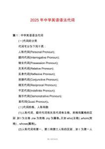 2025年中學英語語法代詞