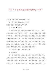 2025年中學體育室外教學的嬉戲“巧用”