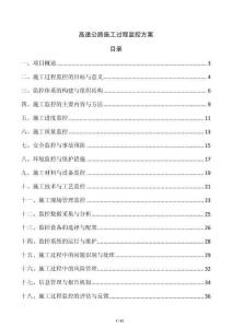 高速公路施工過程監控方案