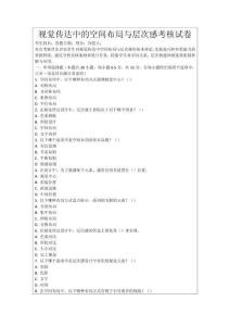 視覺傳達(dá)中的空間布局與層次感考核試卷