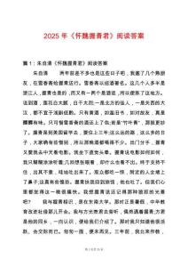 2025年《懷魏握青君》閱讀答案