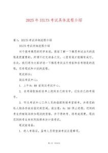 2025年IELTS考試具體流程介紹