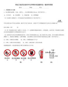 黑龍江省慶安縣初中化學(xué)期末優(yōu)選題庫及一套參考答案