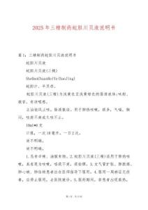 2025年三精制藥蛇膽川貝液說明書