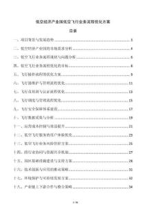 低空經濟產業園低空飛行業務流程優化方案