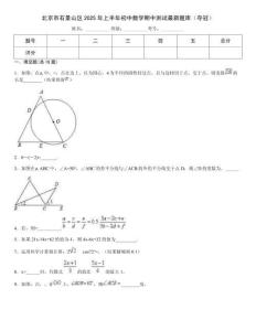 北京市石景山區2025年上半年初中數學期中測試最新題庫（奪冠）