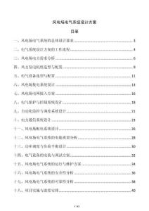 風電場電氣系統設計方案