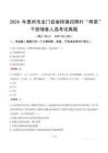 2024年惠州市龍門縣麻榨鎮(zhèn)招聘村“兩委”干部儲備人選考試真題
