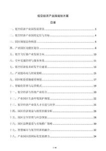 低空經濟產業園規劃方案