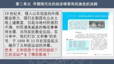 2.7義和團運動和八國聯(lián)軍侵華 統(tǒng)編版八年級歷史上冊