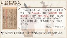 3.12++大一統(tǒng)王朝的鞏固 統(tǒng)編版七年級歷史上冊 (1)