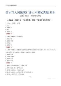 赤水市人民醫(yī)院引進(jìn)人才筆試真題2024