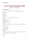 2024年樂清市市直機關遴選考試真題