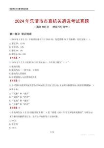 2024年樂清市市直機(jī)關(guān)遴選考試真題