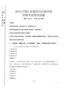 2024年墊江縣教育局直屬學校招聘考試真題