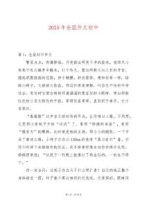 2025年倉鼠作文初中