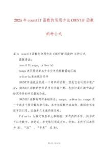 2025年countif函數的運用方法COUNTIF函數的種公式