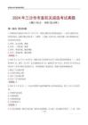 2024年三沙市市直機關(guān)遴選考試真題