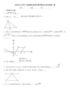 2025年上半年廣東省德慶縣初中數學期末大全及答案1套