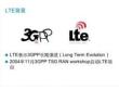 LTE技術指導
