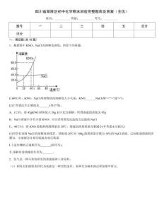 四川省翠屏區(qū)初中化學(xué)期末測驗完整題庫及答案（全優(yōu)）
