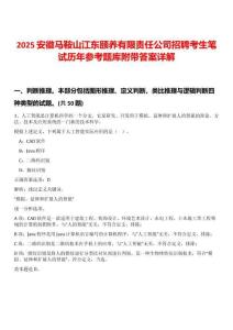 2025安徽馬鞍山江東頤養(yǎng)有限責(zé)任公司招聘考生筆試歷年參考題庫(kù)附帶答案詳解