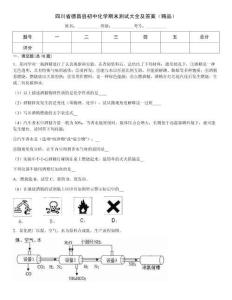 四川省德昌縣初中化學(xué)期末測(cè)試大全及答案（精品）