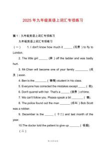 2025年九年級英語上詞匯專項(xiàng)練習(xí)