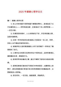 2025年健康心理學論文