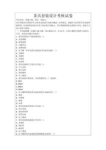 茶具套裝設(shè)計(jì)考核試卷