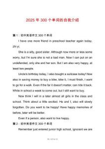 2025年300個(gè)單詞的自我介紹