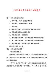2025年關(guān)于小學(xué)生的試驗報告