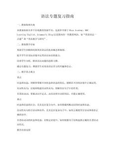 語法專題復習指南