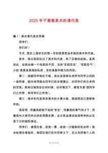 2025年不喜愛美術的課代表