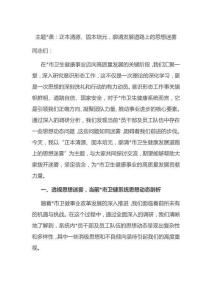 主題黨課：正本清源、固本培元，廓清發(fā)展道路上的思想迷霧