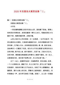 2025年克雷洛夫寓言故事「二」