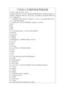 產品出口合規(guī)性要求考核試卷