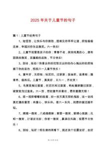 2025年關于兒童節的句子