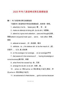 2025年專八英語考試常見高頻短語