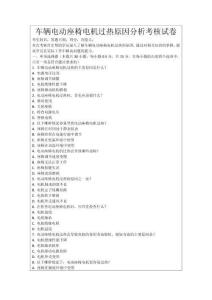 車輛電動(dòng)座椅電機(jī)過熱原因分析考核試卷