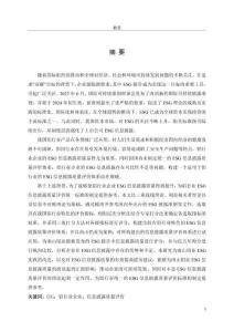 鋁行業(yè)ESG信息披露質(zhì)量評(píng)價(jià)研究--以南山鋁業(yè)為例