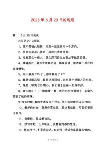 2025年5月20日的說說