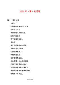 2025年《霧》的詩歌