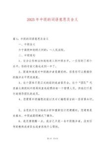 2025年中級的詞語意思及含義