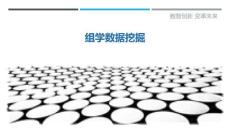 組學數據挖掘最佳分析