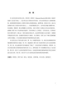 《圖蘭朵》中“柳兒”兩首詠嘆調(diào)的演唱探究